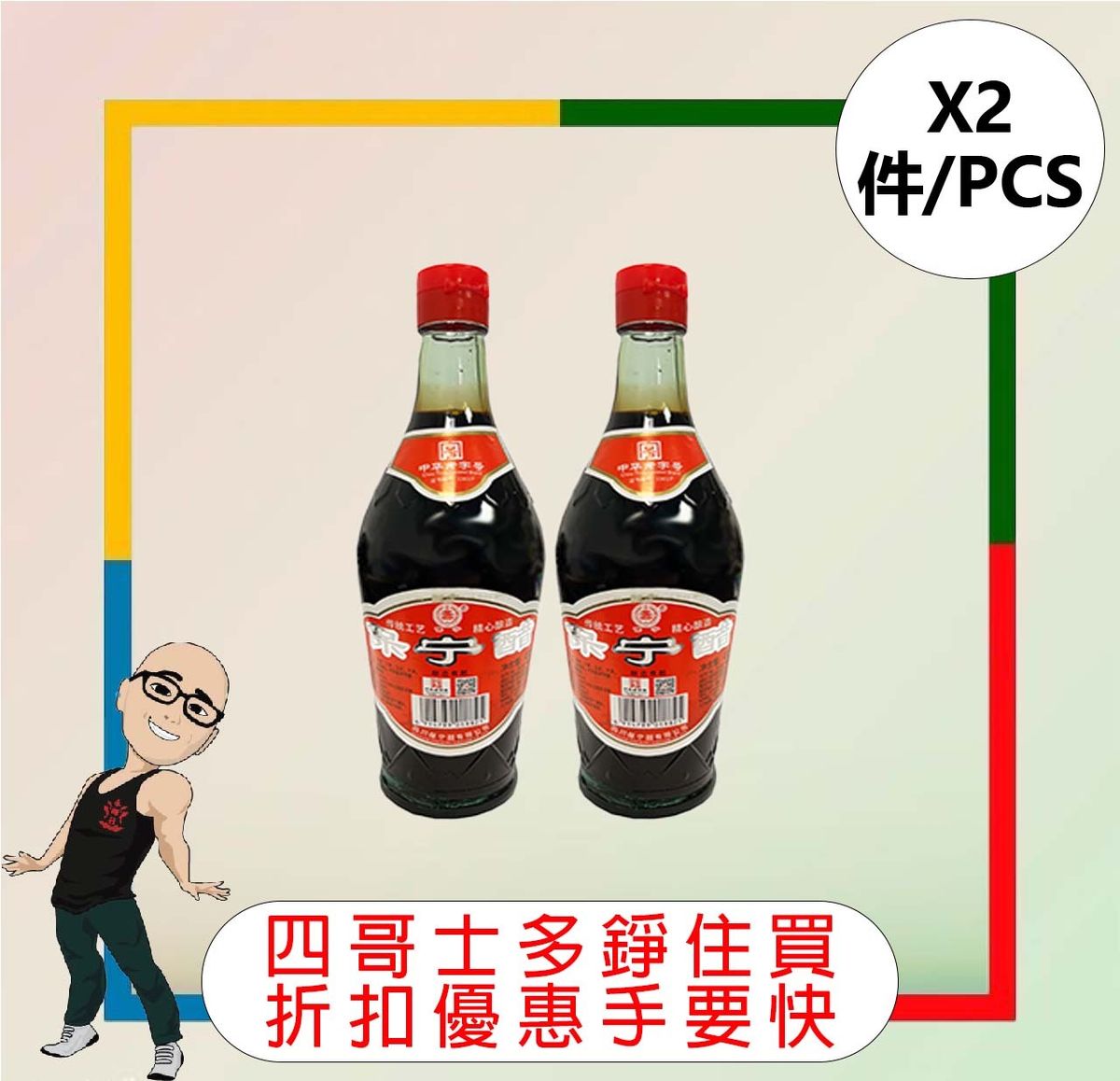 BaoNing Vinegar (430ML) [2 pcs]