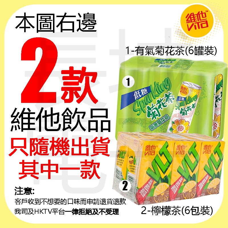 紙包檸檬茶 250毫升6包裝/有氣菊花茶 310毫升6罐裝 - 2款隨機出貨其中一款