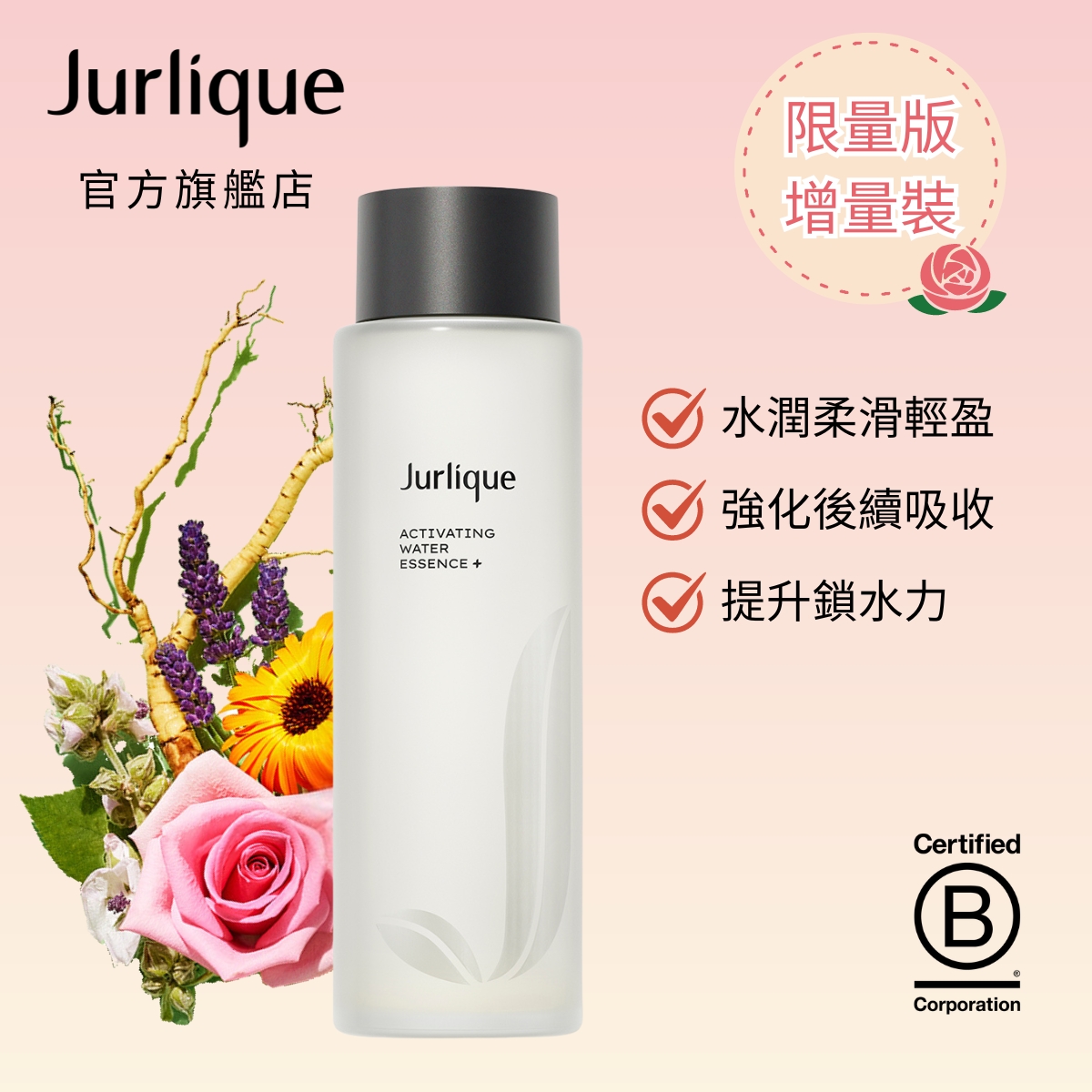 升級版活肌水精華 250ml (限量版)