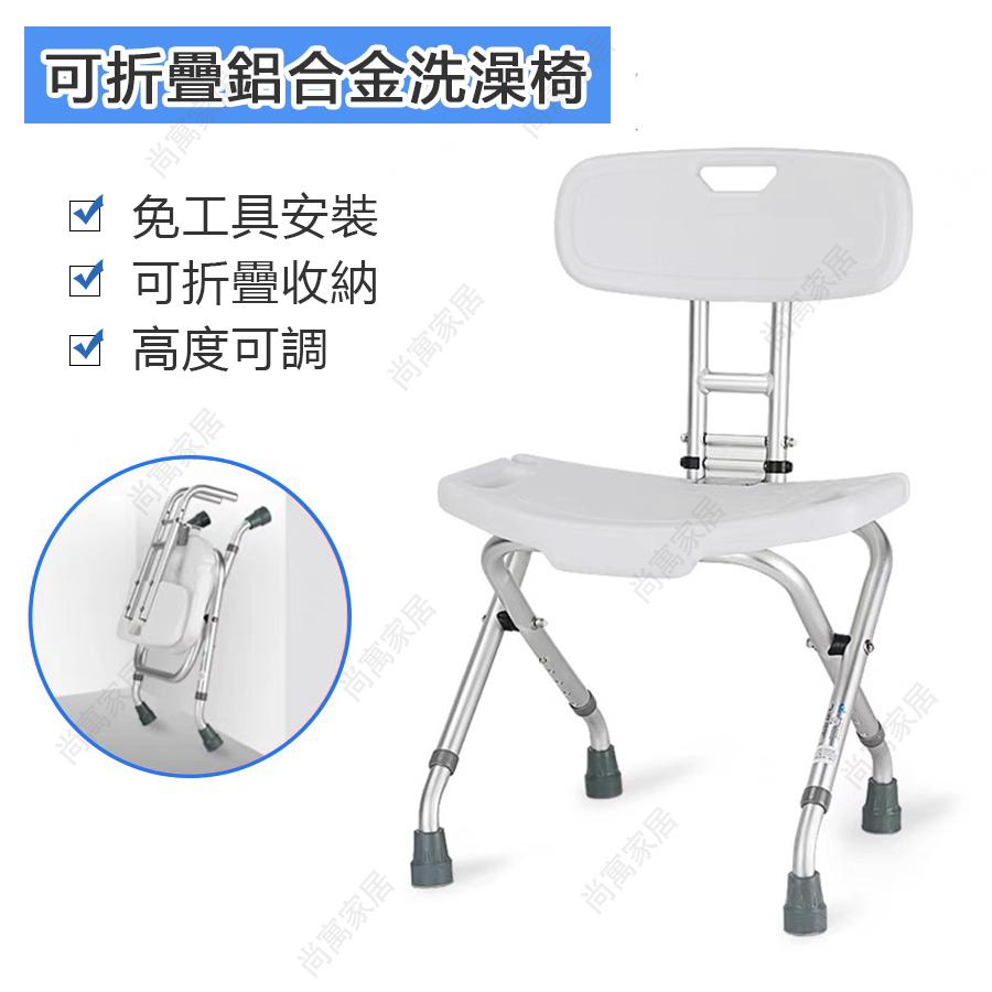 Foldable aluminum alloy shower chair with backrest,lightweight bathroom shower bench,elderly shower