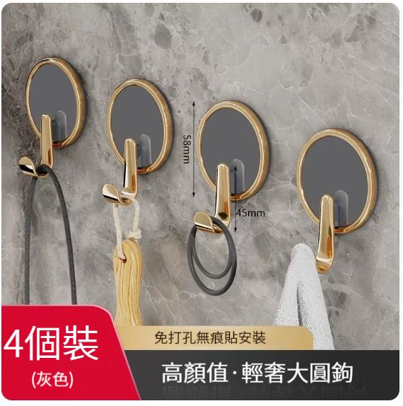 浴室掛架,廚房掛架,免打孔粘鉤【4個裝】【高級灰】 