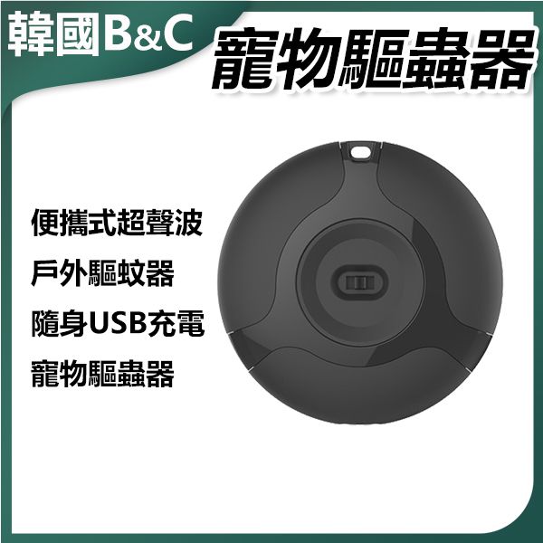 Rechargeable Pet Insect Repeller Mosquito Repeller (Black) B0153
