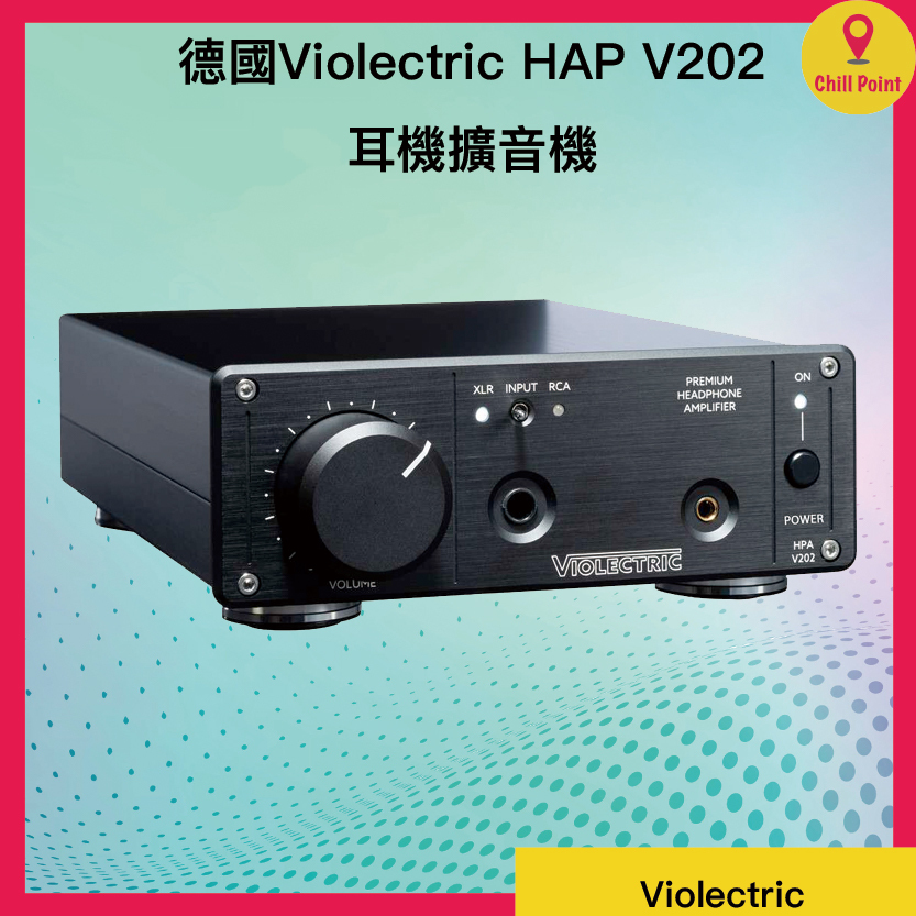 德國Violectric HPA V202 耳機擴音機