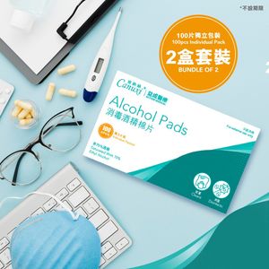 【2盒套裝】即棄消毒酒精棉片/ 酒精紙 / 濕紙巾 70% (100片)