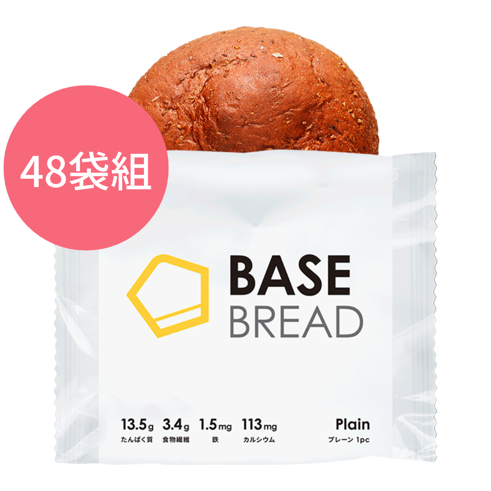 日本爆紅"BASE BREAD" 全營養麵包 - 原味/ 48袋 (24餐) BASE FOOD - 正式登陸香港/ 含蛋白質，膳食纖維，26種類**的維他命和礦物質等一天所需33種營養素