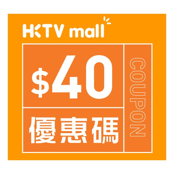 $40 HKTVmall優惠碼  [有效日期：2024.04.08 – 2024.05.08]