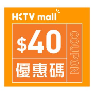 $40 HKTVmall優惠碼  [有效日期：2024.04.08 – 2024.05.08] 
