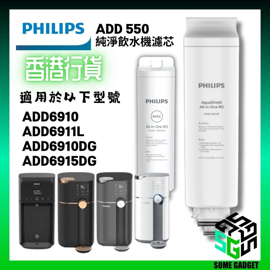 Philips RO純淨飲水機 - 濾芯 ADD550 - 適用於 ADD 6910 | 6910DG | 6911L | 6915DG｜香港行貨