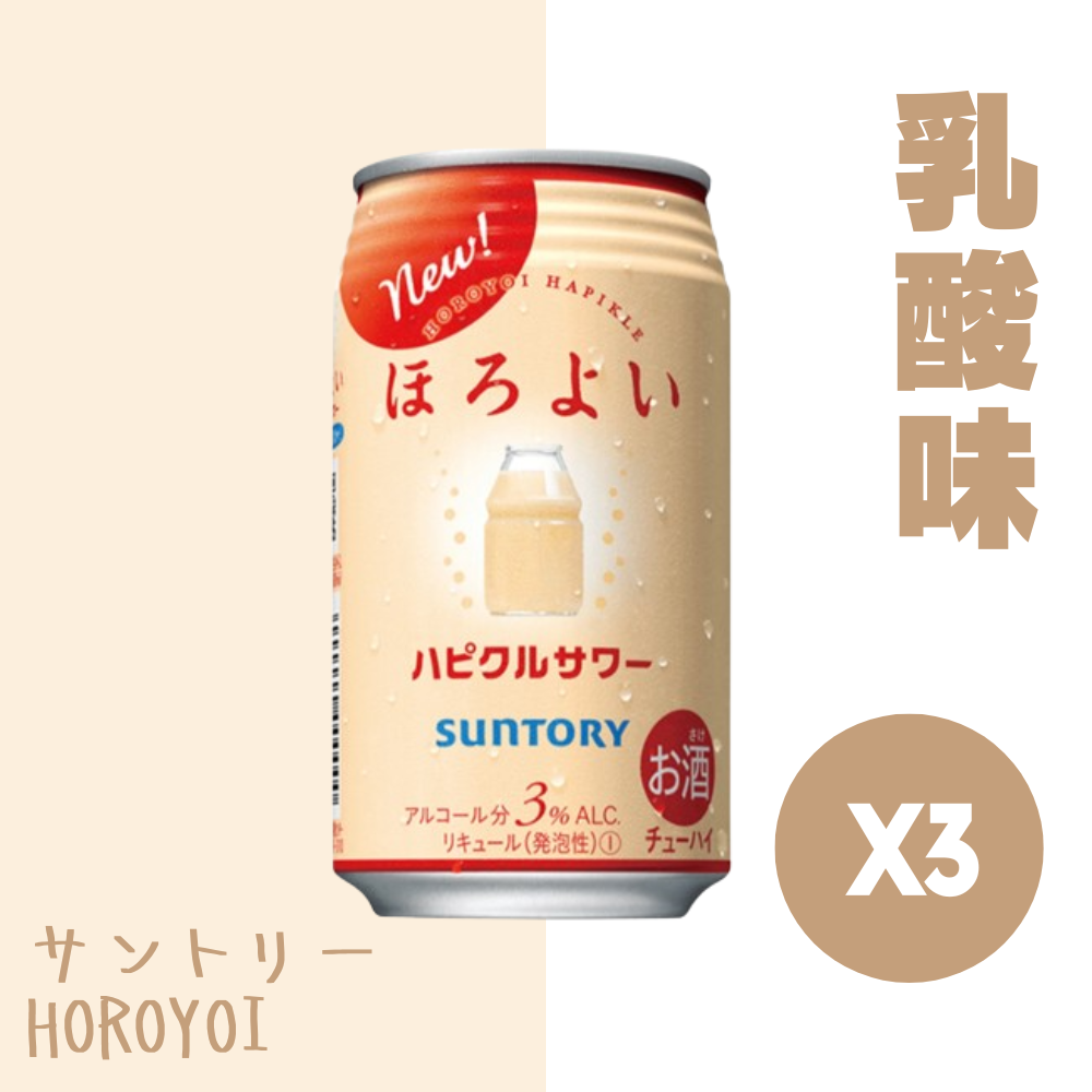三得利 HOROYOI 乳酸味啤酒 x 3