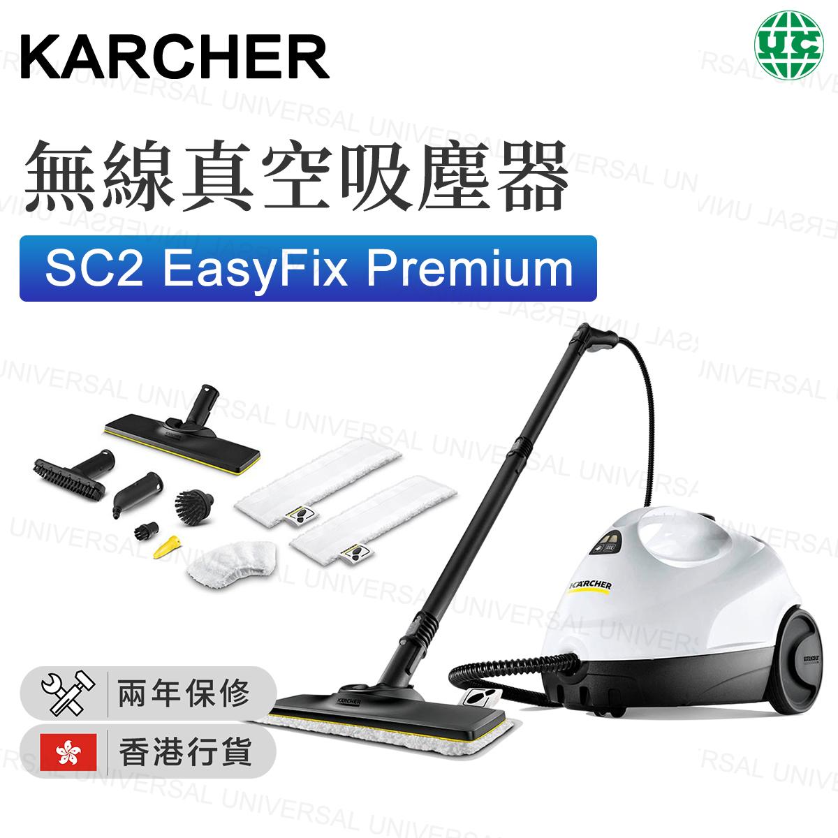 SC2 EasyFix Premium 蒸氣清洗機(豪華版)（香港行貨）