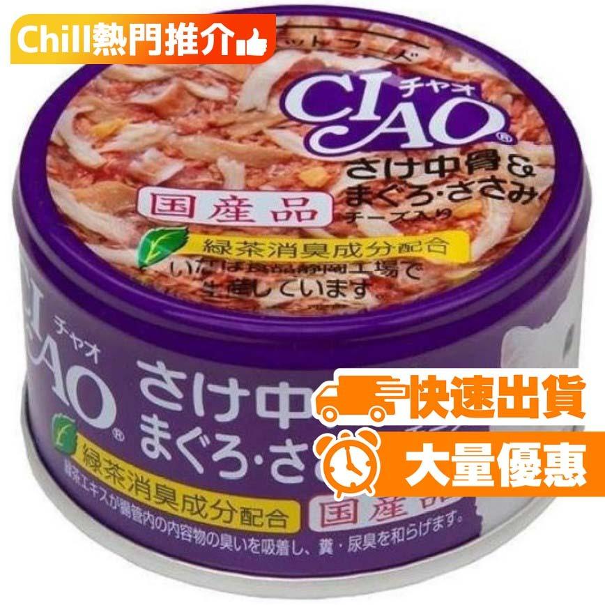 CIAO 日本貓罐頭 三文魚骨及白身吞拿魚 85g (紫) (C-55) 3060793