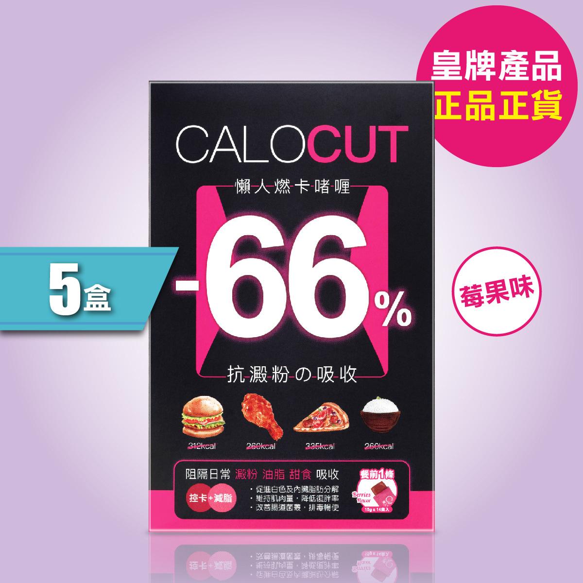 CALOCUT 懶人燃卡啫喱 (5盒)(此日期前最佳：2026年09月28日)