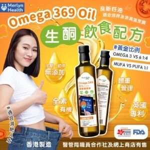 專利 奥米加 369 保健食物油，生酮飲食配方 (全素)  #減肥 #體重管理 #健康飲食