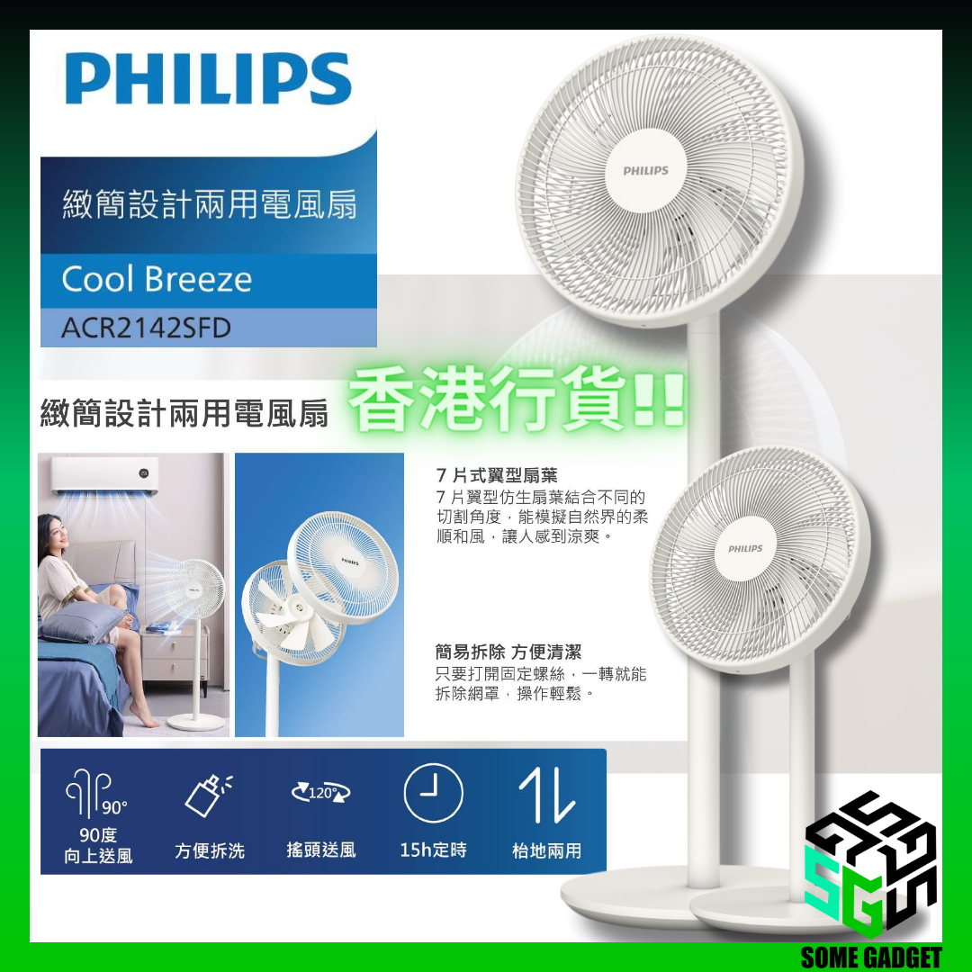 Philips 二合一座地座枱電風扇 Series 2000 座地/座枱 ACR2142SFD | 7翼型扇葉 | 無線遙控 | 香港行貨 | 1年保養