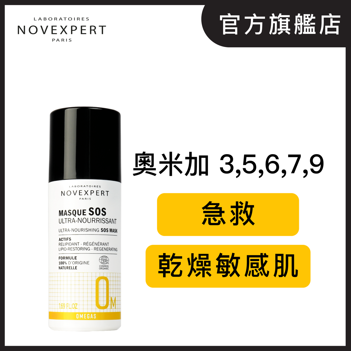 5重滋養修復急救面膜 50ml (最佳使用日期: 10/2026或之後)