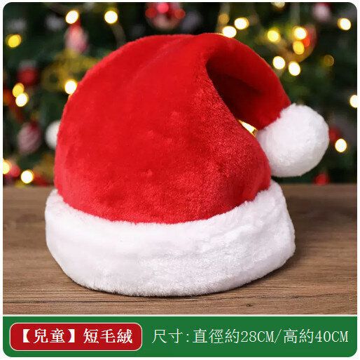 聖誕節裝扮頭飾聖誕帽【兒童-短毛絨】