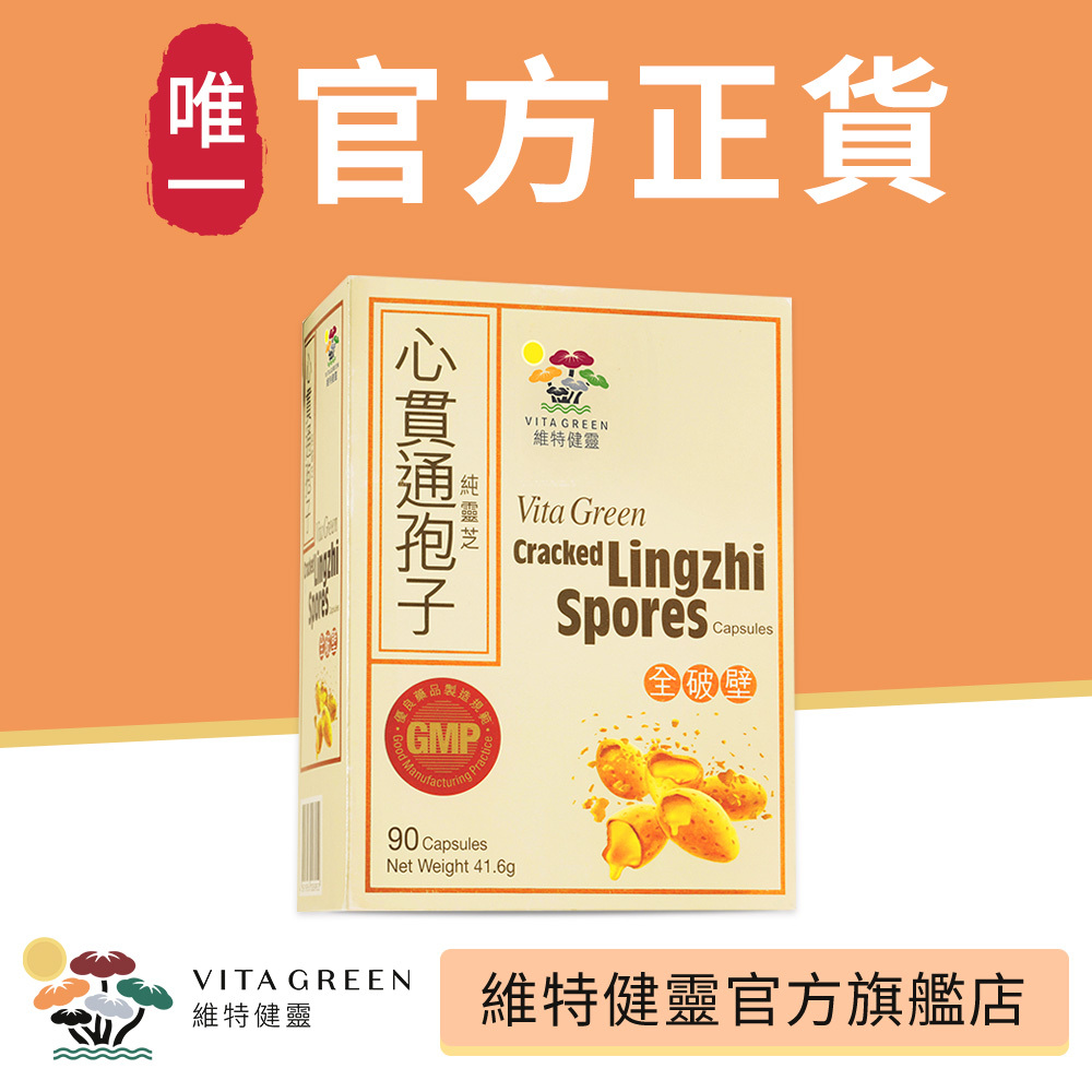 Cracked Lingzhi Spores - 90 Capsules