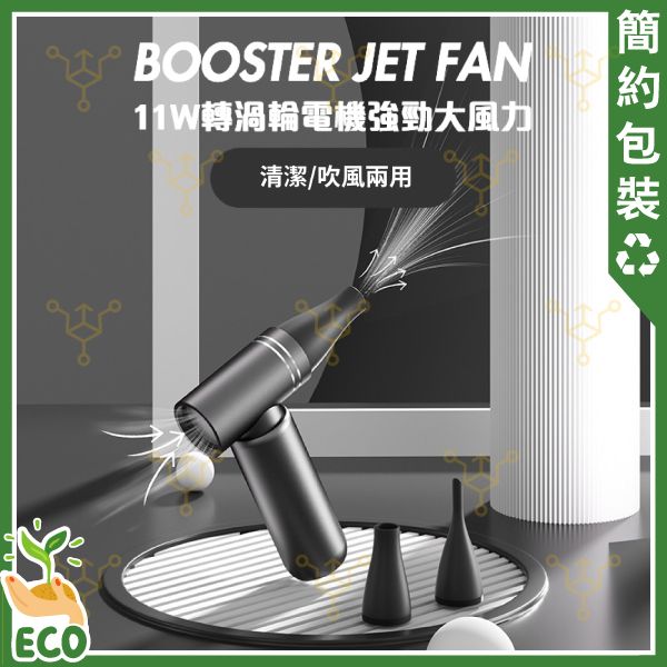 Jet Fan 渦輪風扇 W03｜手提風扇｜手持風扇｜風槍｜獨家附送風嘴及充電線【香港行貨】