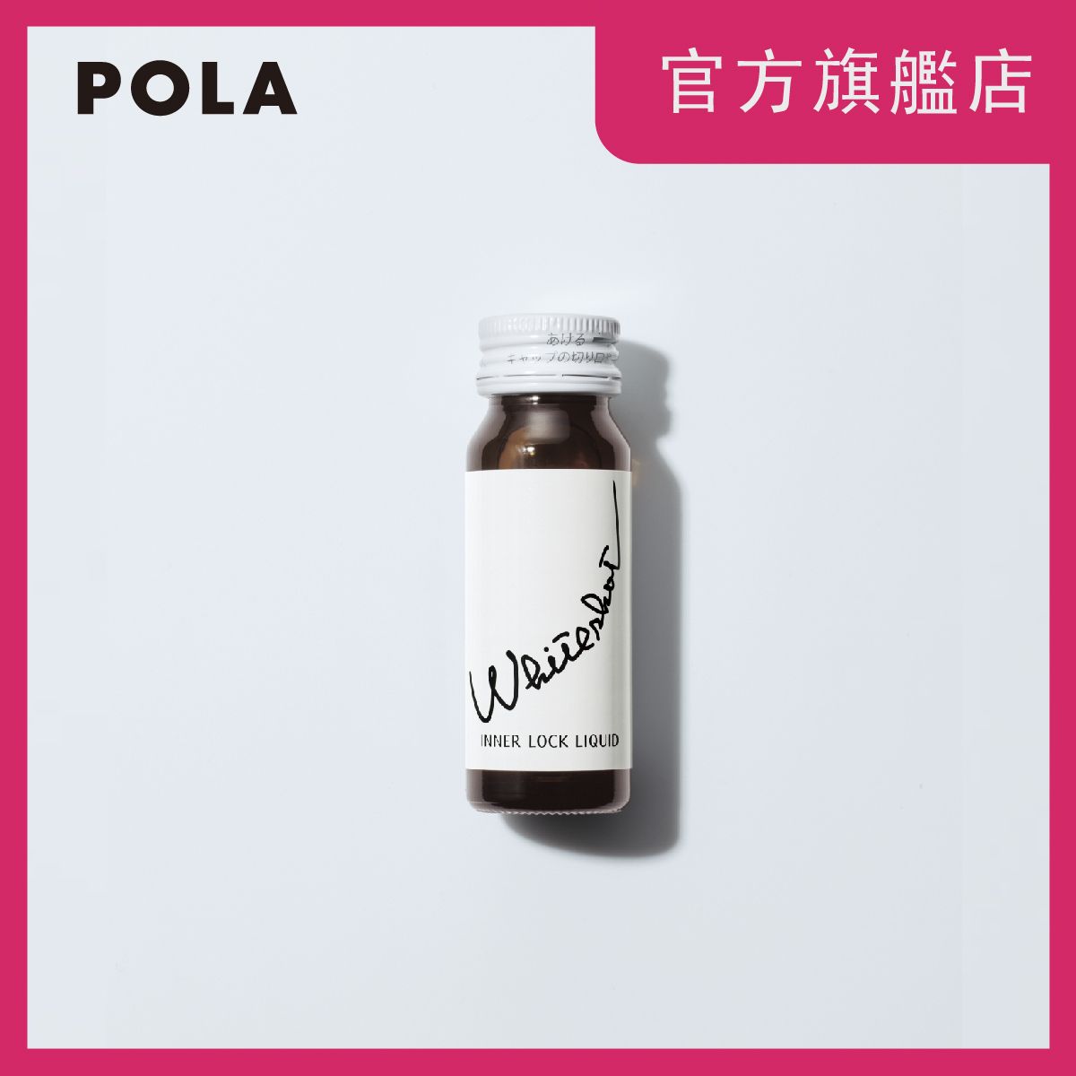 【官網】WHITE SHOT 炫白美白口服液 | 日本官方直送