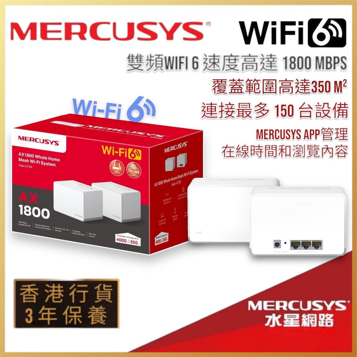 Halo H70X AX1800 完整家庭 Mesh 雙頻 WiFi 6 系統 / 路由器 (2件裝) - HALOH70X(2-PACK)