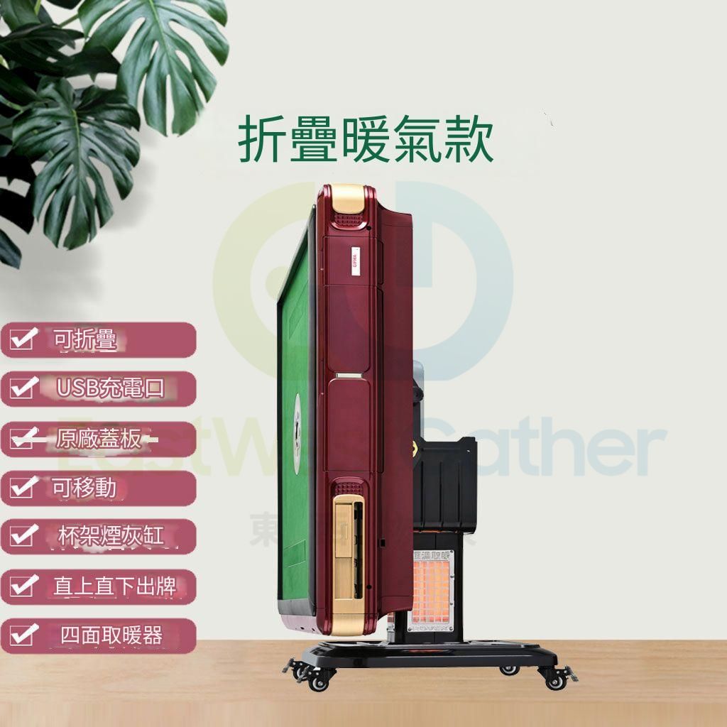 包安裝送貨-全自動電動麻雀機 電動麻將機 取暖折疊ZT1紅色 - 48號-112張牌 餐枱兩用麻雀機 折疊麻雀枱 麻將桌