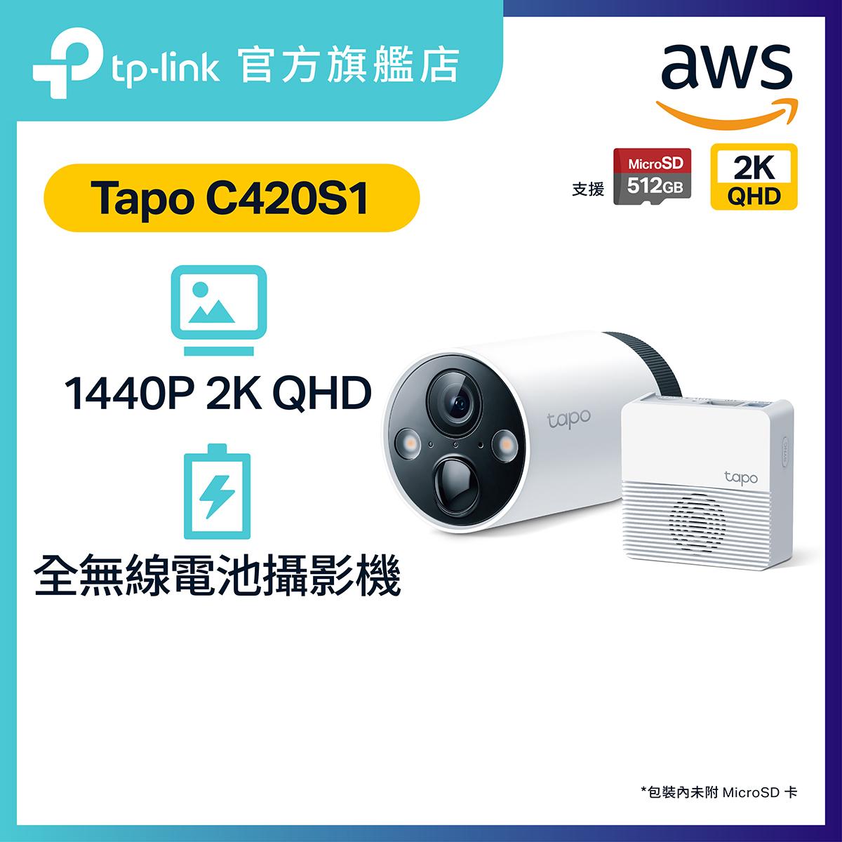 Tapo C420S1 (1鏡頭+1 Hub) 2K QHD智慧Wi-Fi無線電池攝錄機 / IP CAM
