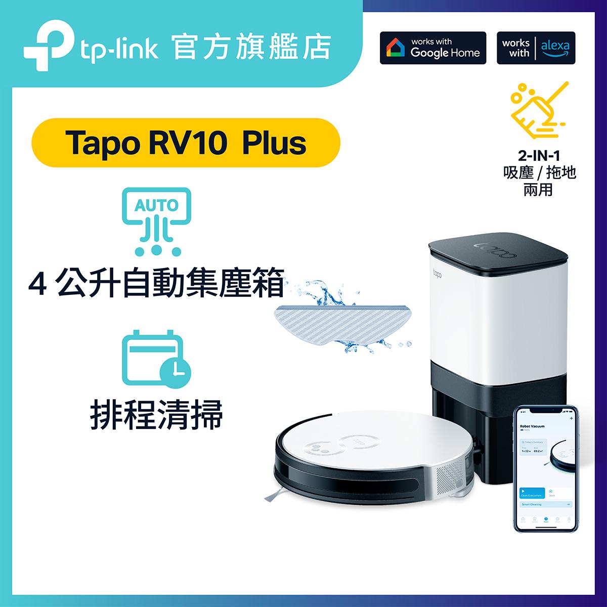 自動清理塵盒-掃拖機械人-Tapo RV10 Plus-掃地/拖地雙功能機器人，帶自動集塵桶