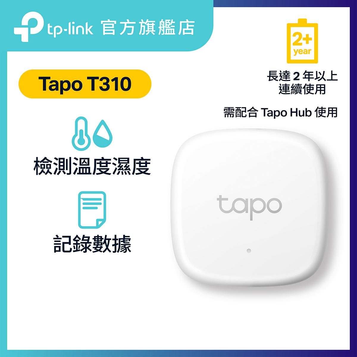 Tapo T310 智能溫濕度傳感器-需配合Tapo H100或Tapo H200 共同工作