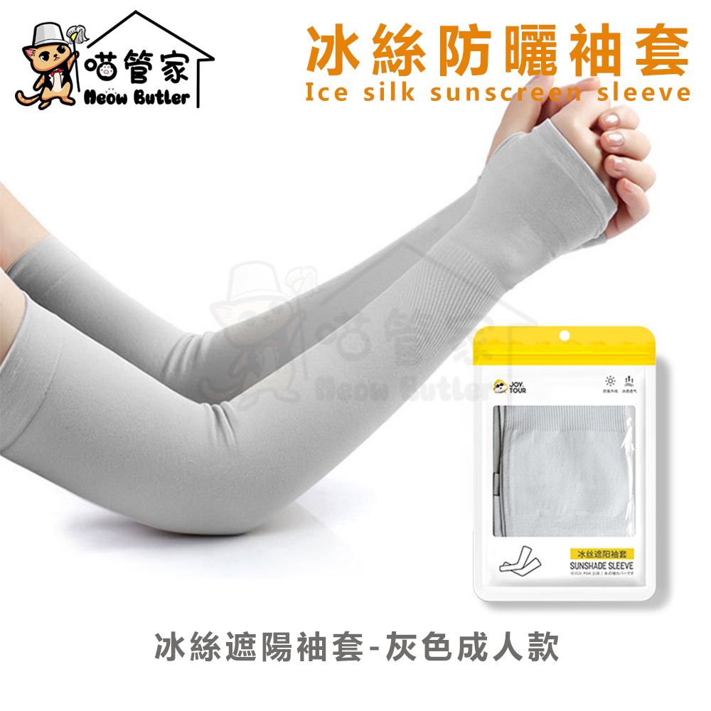 防曬冰涼手袖 | 夏日必備防曬冰袖 | COOL SLEEVES |露指款手袖| 護臂袖套|防紫外線手臂套| 防UV降溫冰袖 —【灰色】
