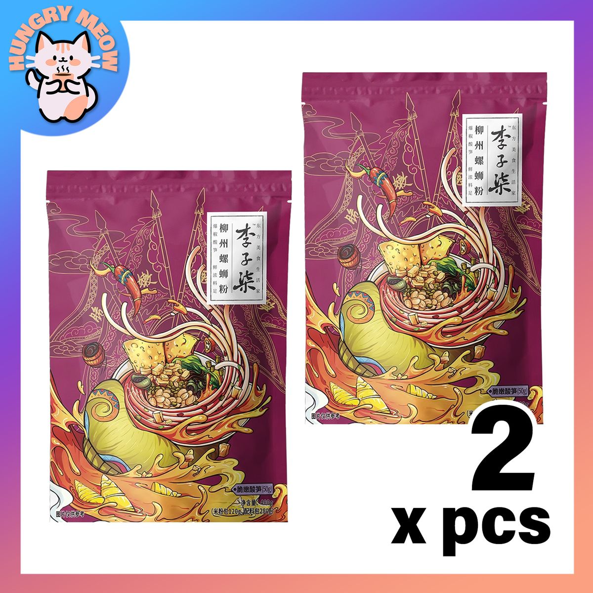 爆椒酸筍柳州螺螄粉 400g x 2包 | 螺師粉 | 螺獅粉 | 新舊包裝隨意發