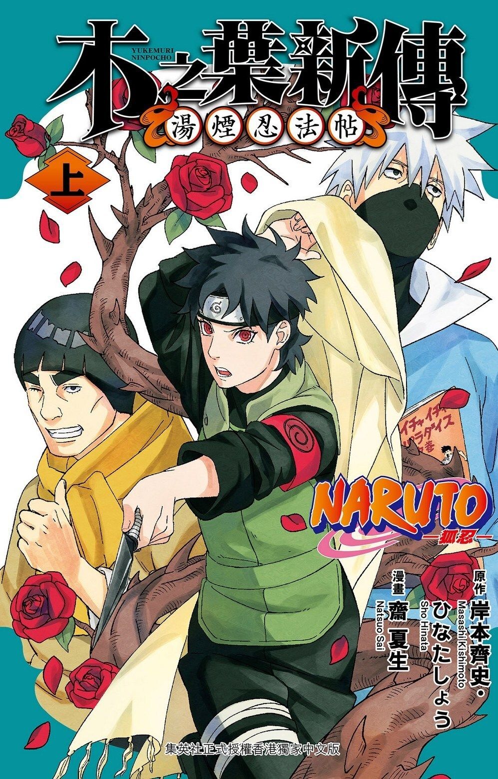 NARUTO Konoha Shinden: Steam Ninja Scrolls 1