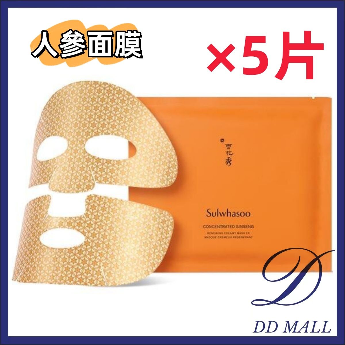 【5片特價】新版 貴婦級 滋陰生人參煥顏面膜18g×5片裝 (8809803521376)【平行進口】