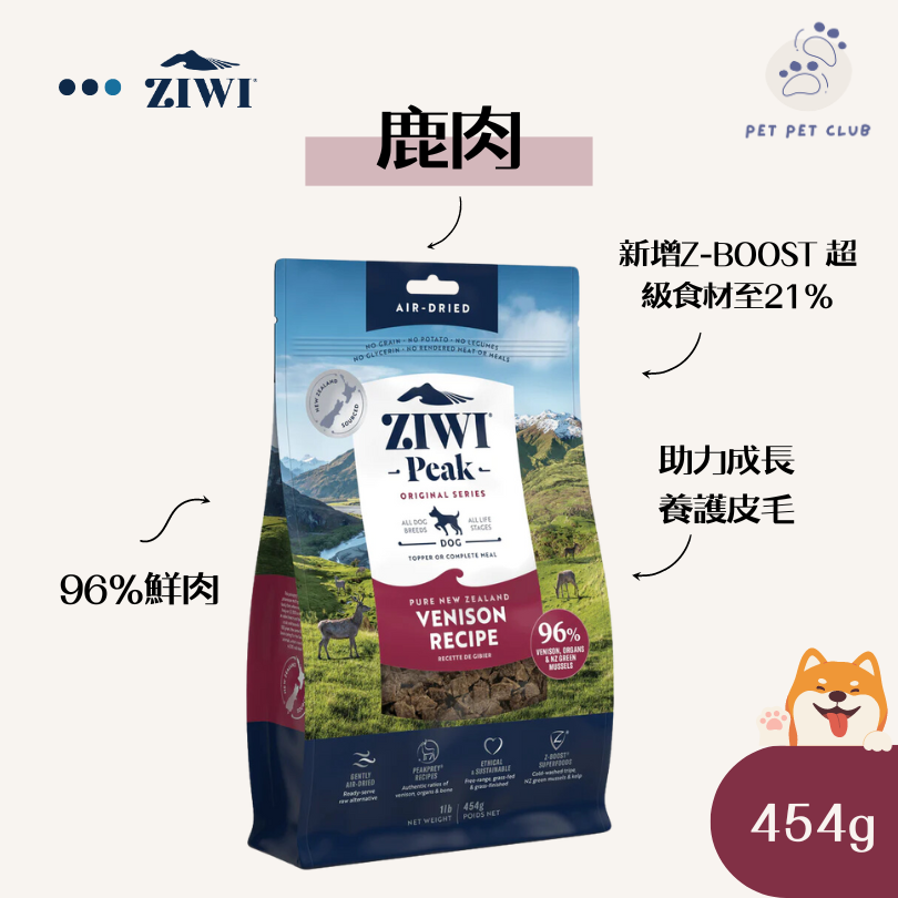 【鹿肉】巔峰 風乾狗糧 454g 