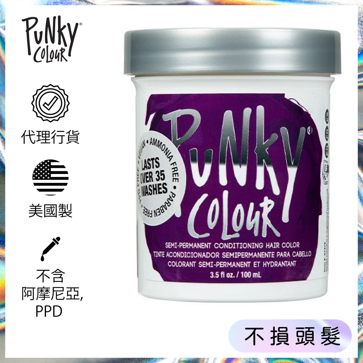 PUNKY COLOUR | Semi-Permanent Conditioning Hair Color 100ml - Purple ...