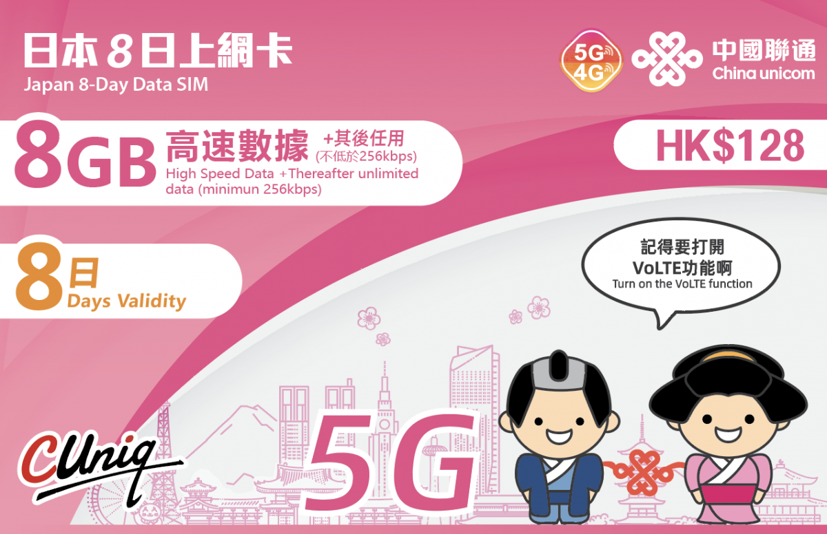 中國聯通 8日【日本】8gb 4g3g 無限上網卡數據卡sim咭 H20 Hktvmall 香港最大網購平台 0185