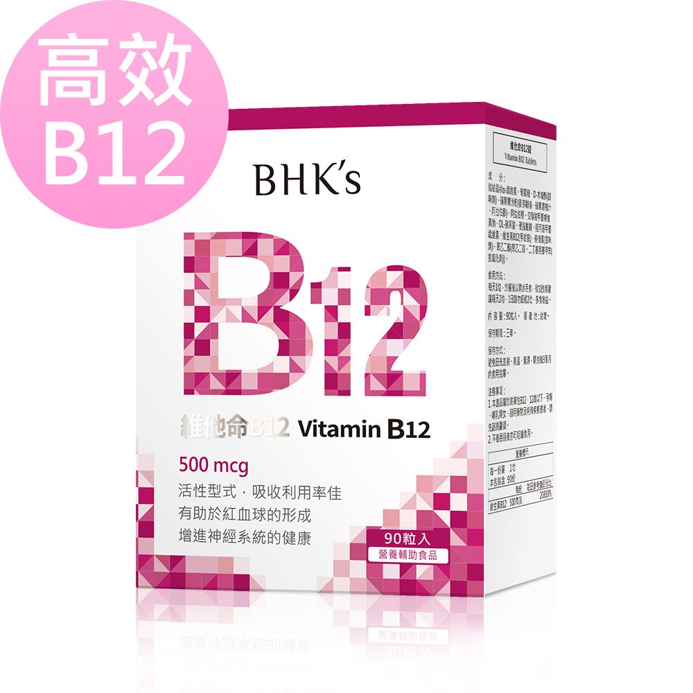 維他命B12錠 (90粒/盒)