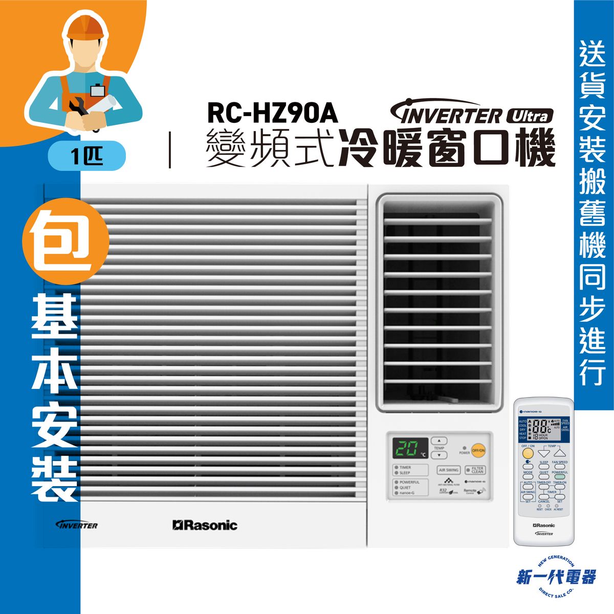 RCHZ90A_(Basic installation) - 1HP Inverter Window Type Heat Pump Air-Conditioner