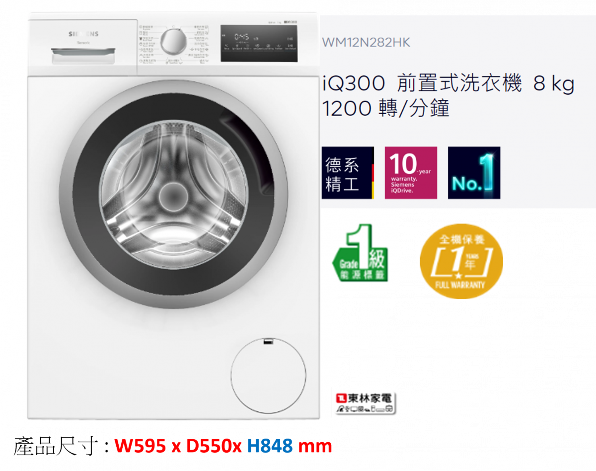 (Display Item) 8kg Front Load Washing Machine 1200rpm WM12N282HKB