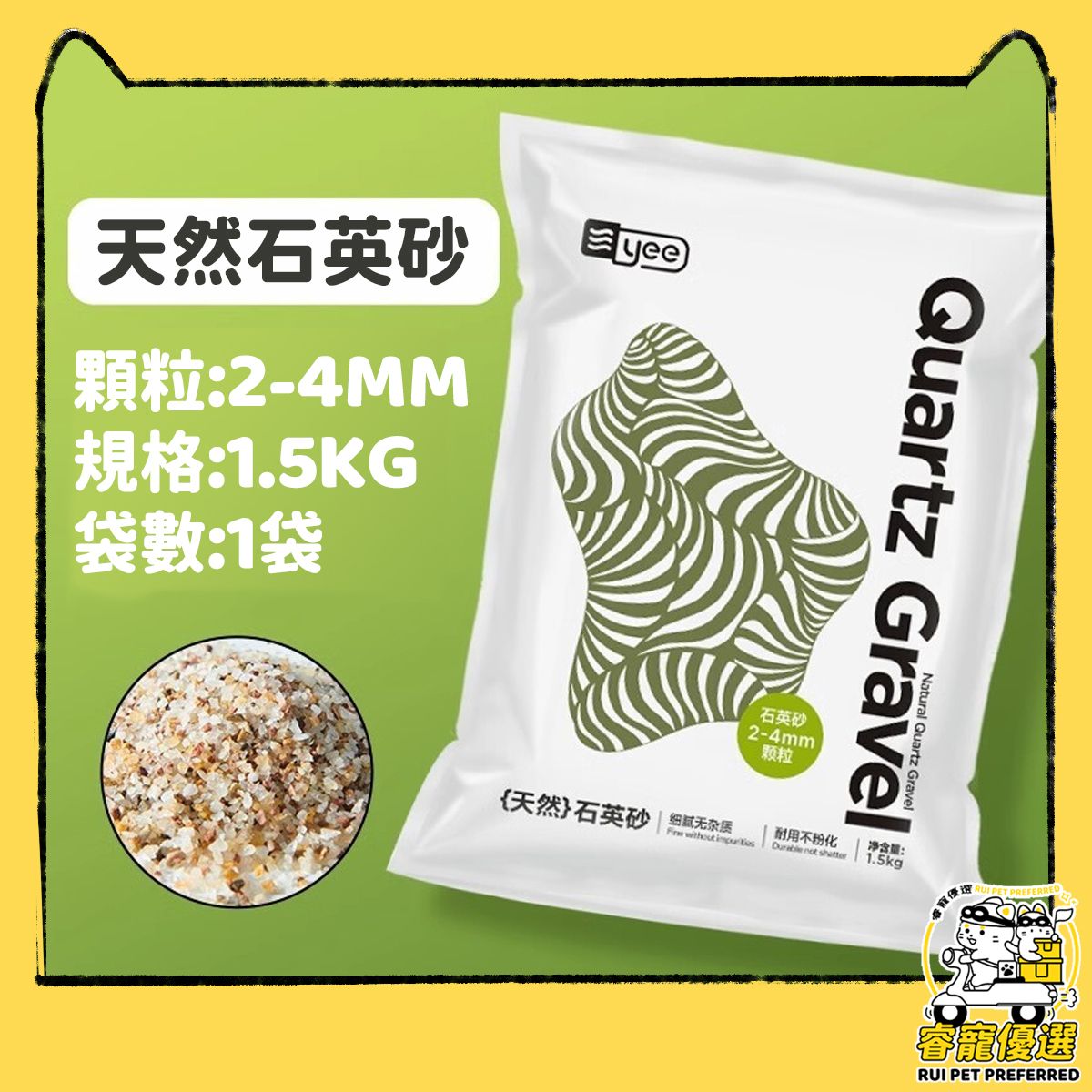 天然石英砂｜魚缸底砂｜原生造景石頭水晶砂｜南美水草缸裝飾 2-4mm 1.5kg