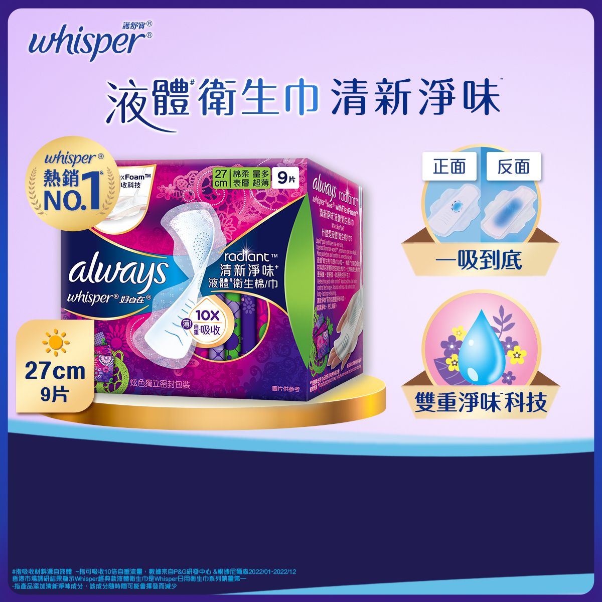 Maxi Pads Radiant 27cm