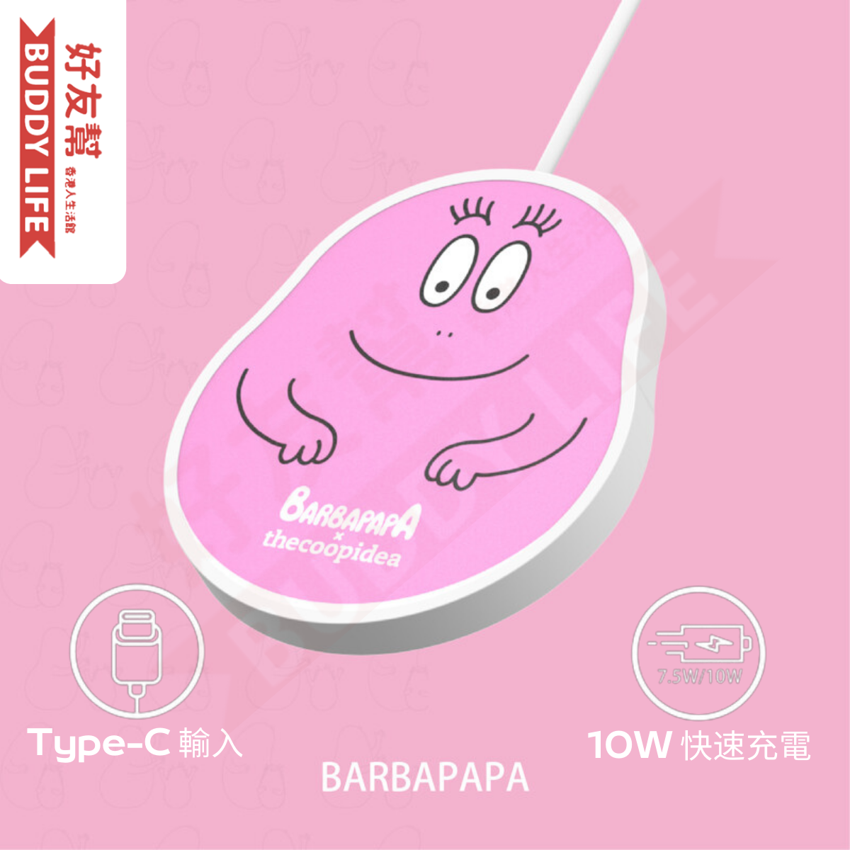 BARBAPAPA Wireless Charging Pad 10W ( CP-QC05-PNKPA ) | Parallel Import