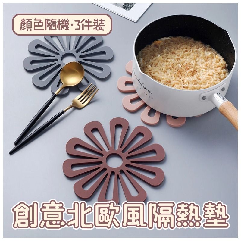 （顏色隨機·3件裝）創意北歐風隔熱墊 加厚桌墊 餐桌隔熱墊 防燙墊 家用花型防滑杯墊