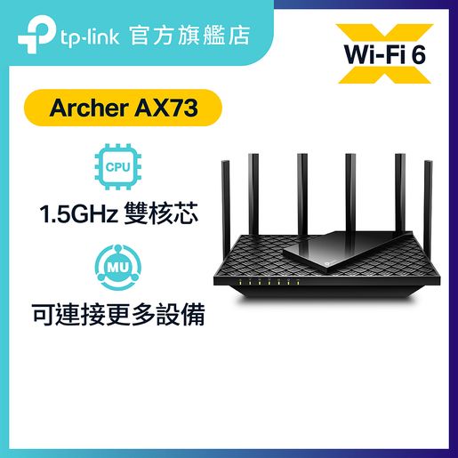 TP-Link | Archer AX73 AX5400 雙頻WiFi 6 路由器| HKTVmall