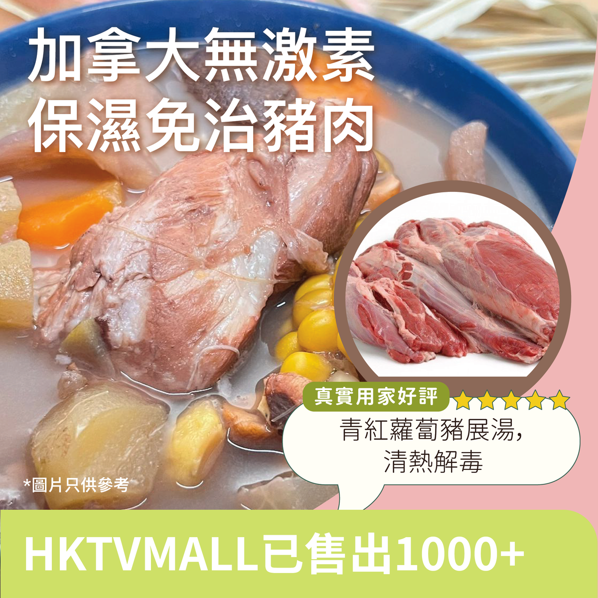 加拿大無激素保濕豬展(急凍 -18°C)