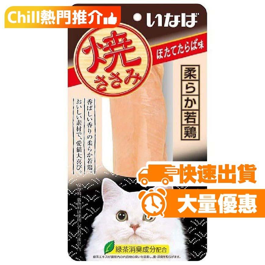 CIAO 貓零食 日本烤雞胸肉 扇貝 鱈場蟹味 30g (黑) (QYS-02) 3706639