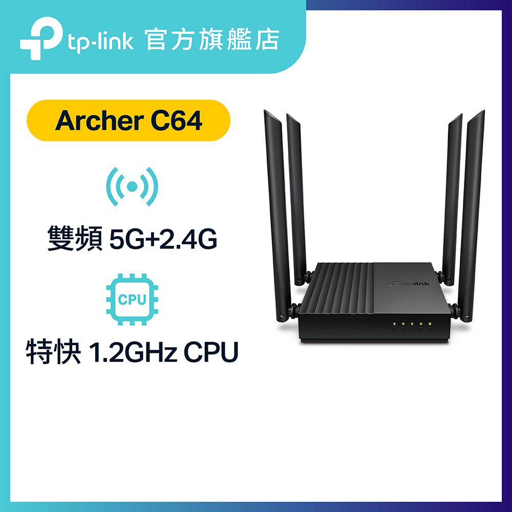 Archer C64 AC1200 雙頻 千兆 Gigabit MU-MIMO 路由器
