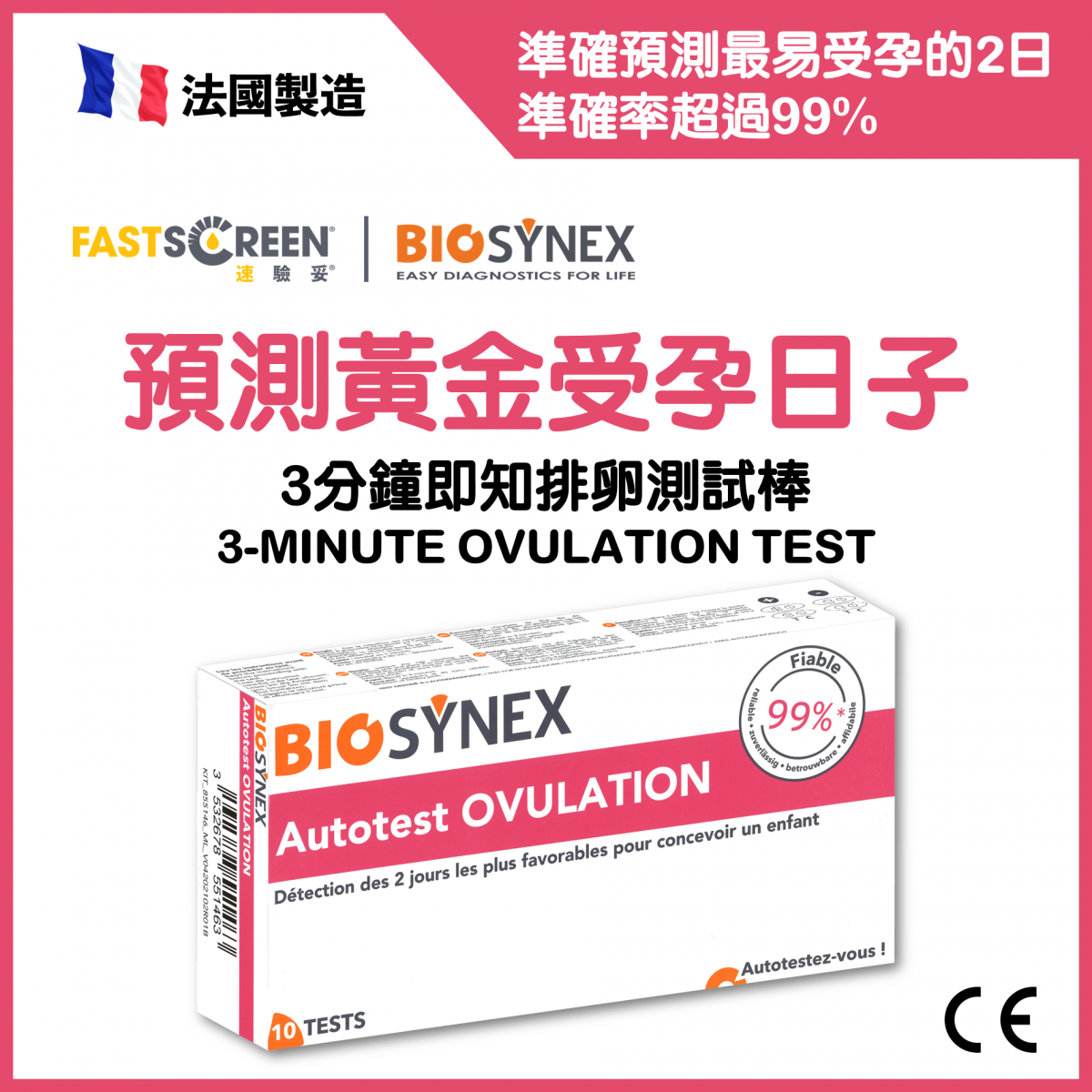 3-minute ovulation test (10 tests) | Predict your 2 most fertile days