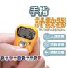 手指計數器 念佛計數器 人數統計 數字理貨器 電子計數器 盤點 佛教 橙色