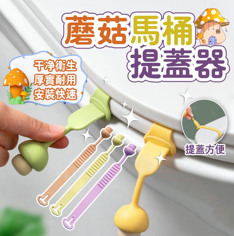 Mushroom head toilet lid lifter toilet lid lifter toilet lid lifter lifter flipper lid lifter yellow