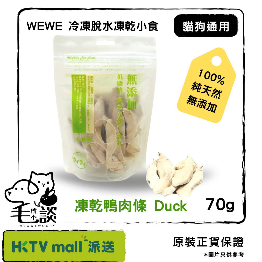Freeze Dried Treats for Dogs & Cats - Duck 70g